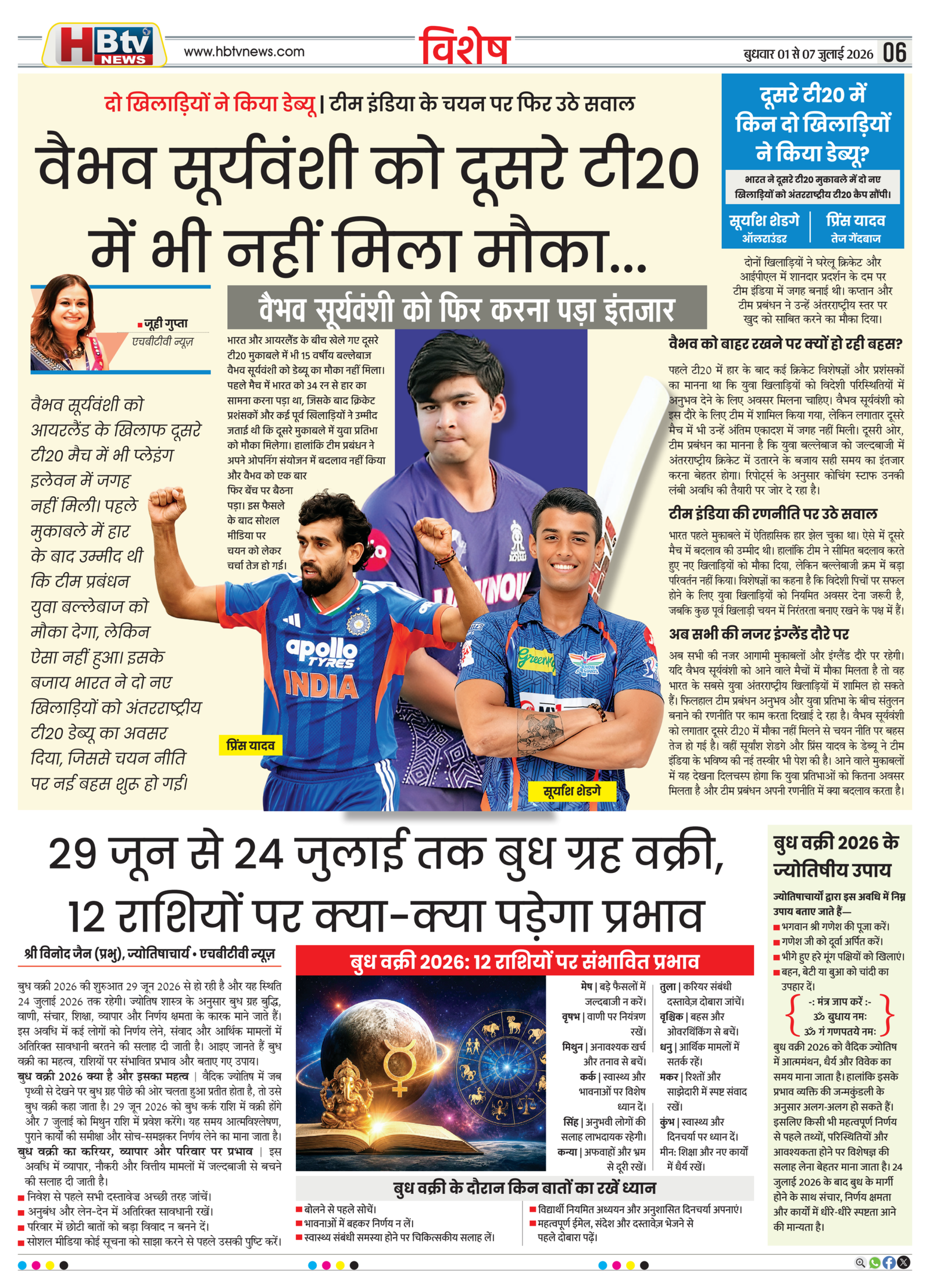 HBTV News E-Paper_01_July-6