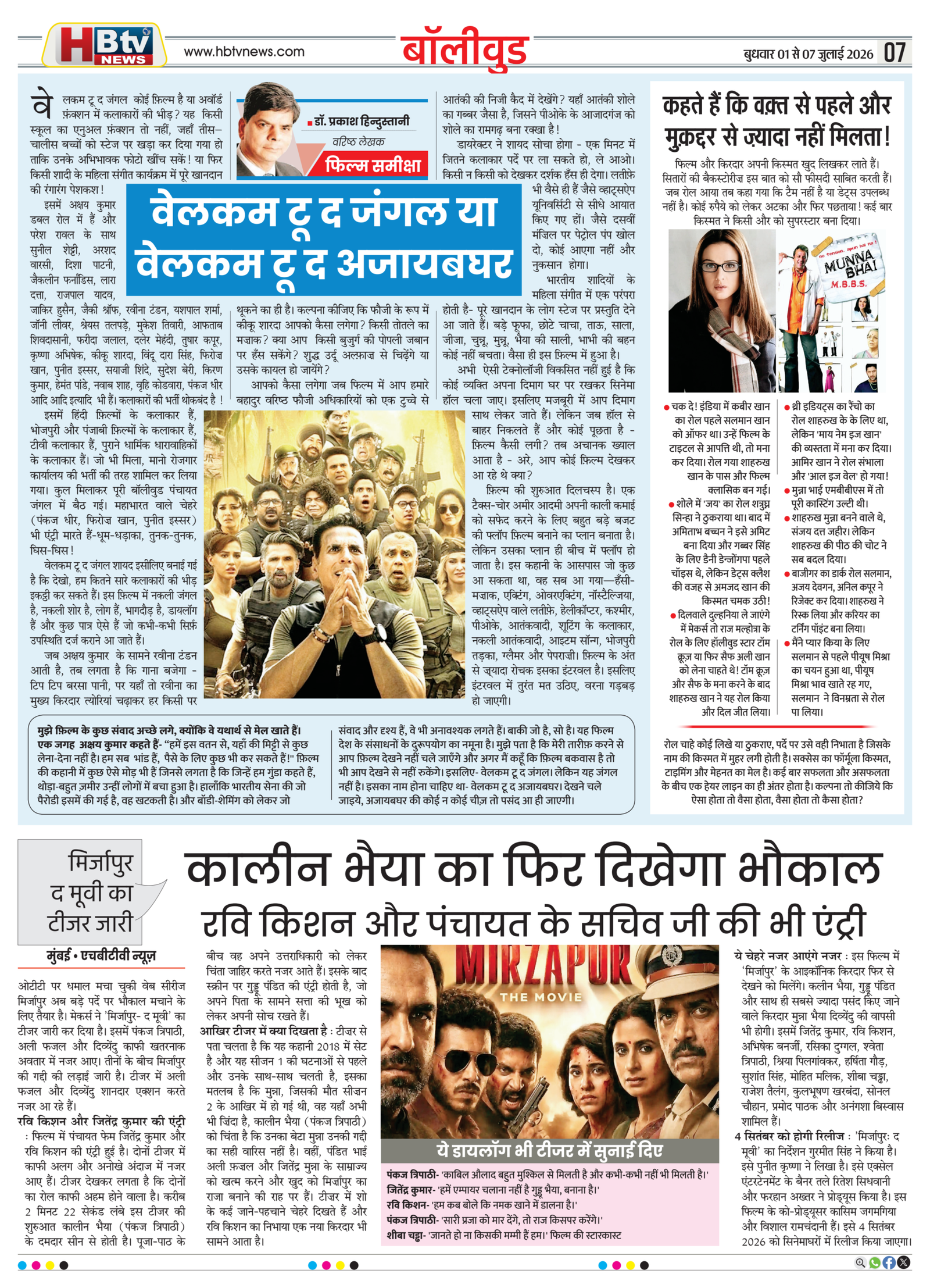 HBTV News E-Paper_01_July-7