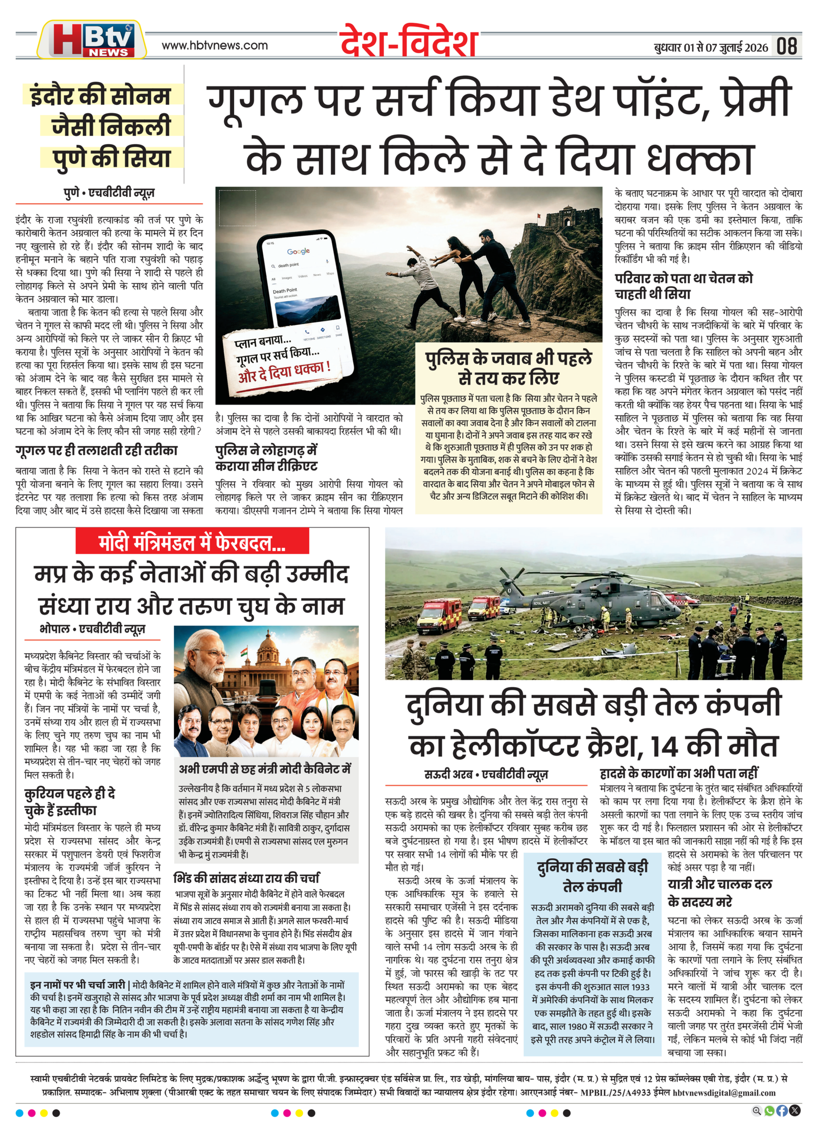HBTV News E-Paper_01_July-8