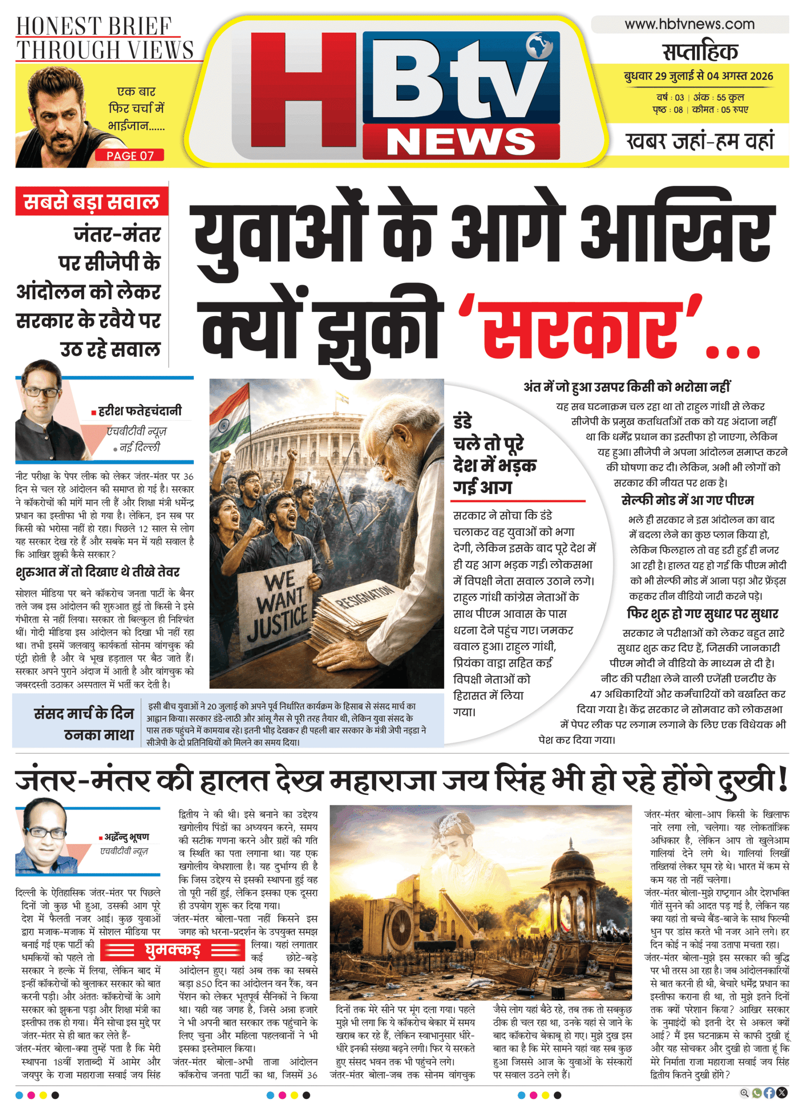 HBTV News E-Paper_29_July-1