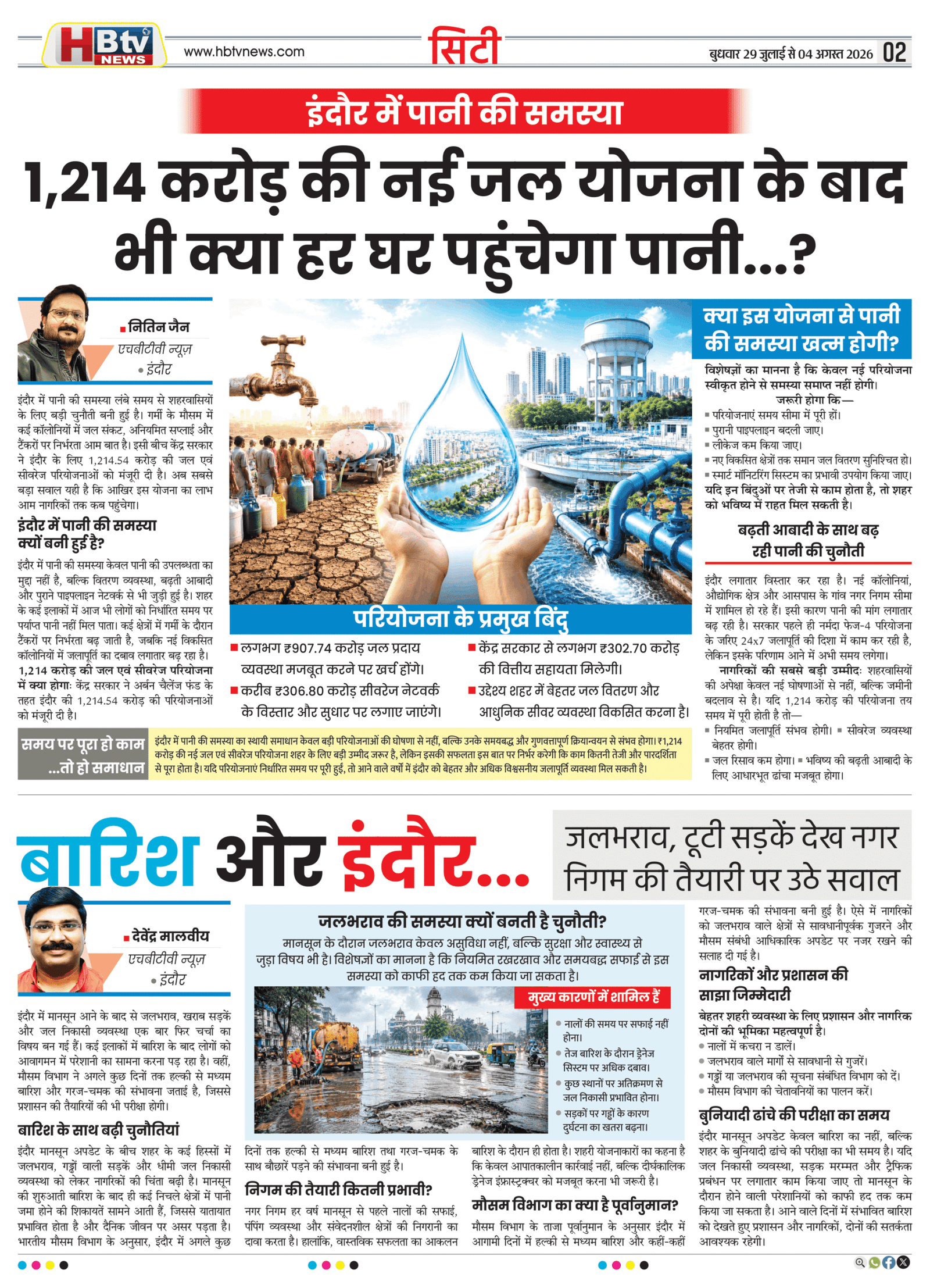 HBTV News E-Paper_29_July-2