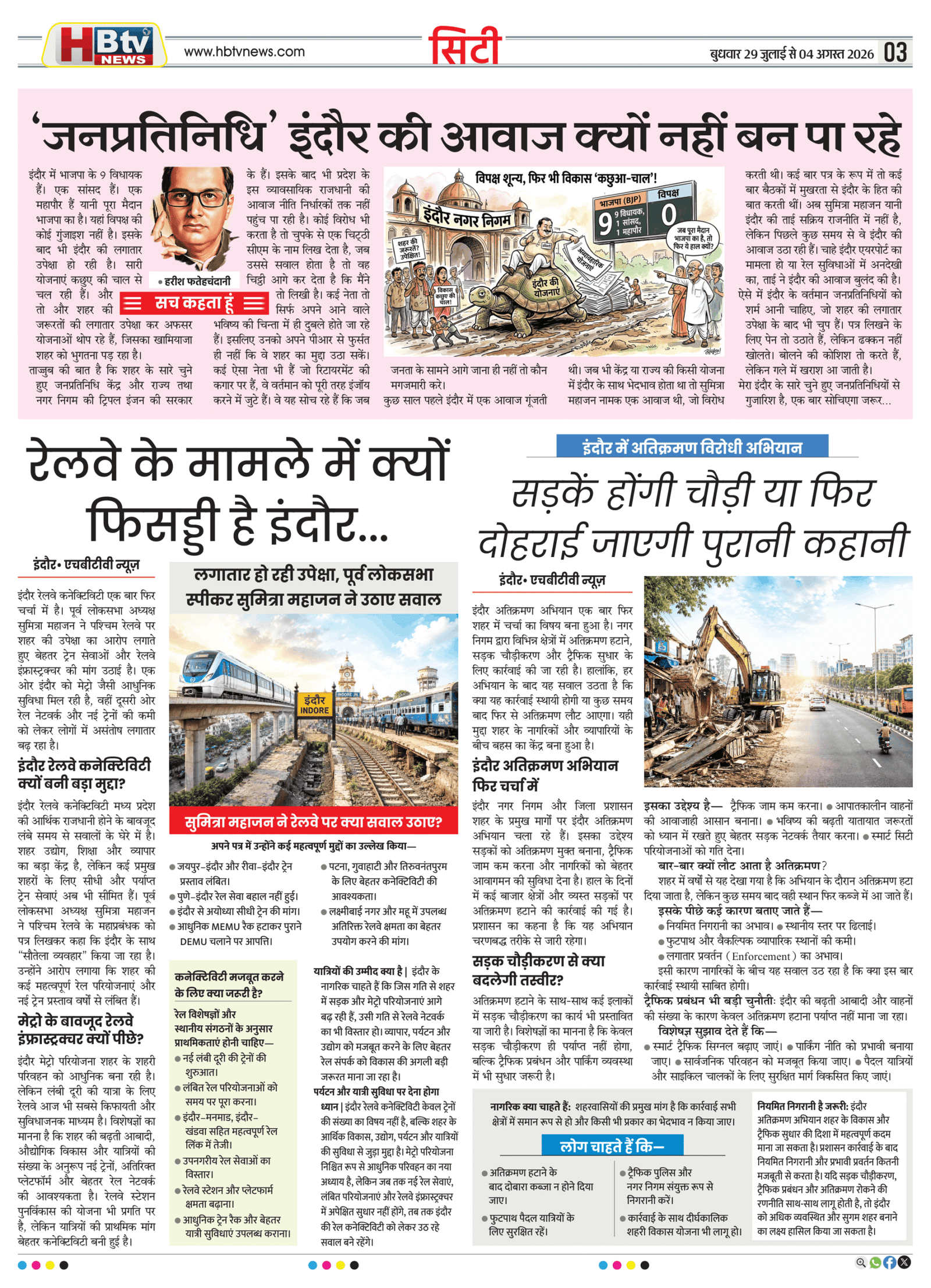 HBTV News E-Paper_29_July-3