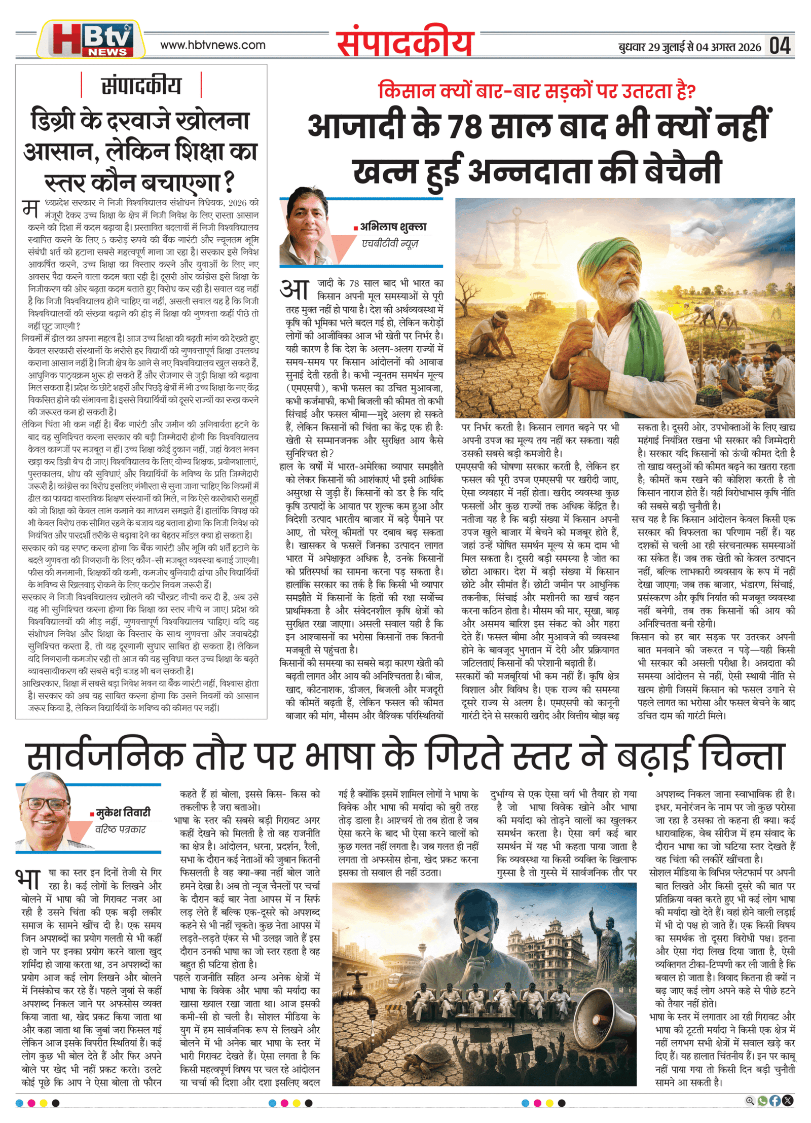 HBTV News E-Paper_29_July-4