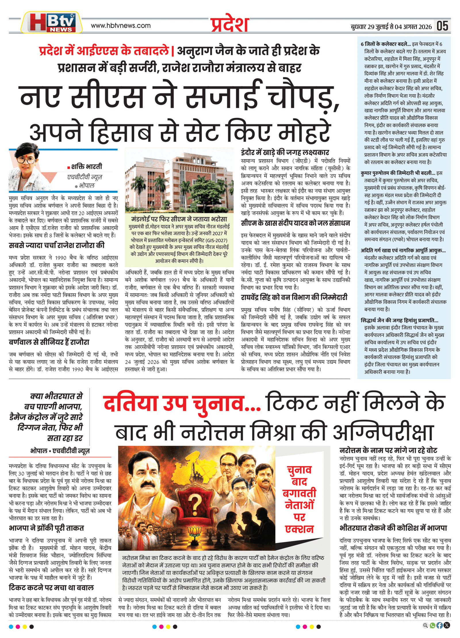 HBTV News E-Paper_29_July-5