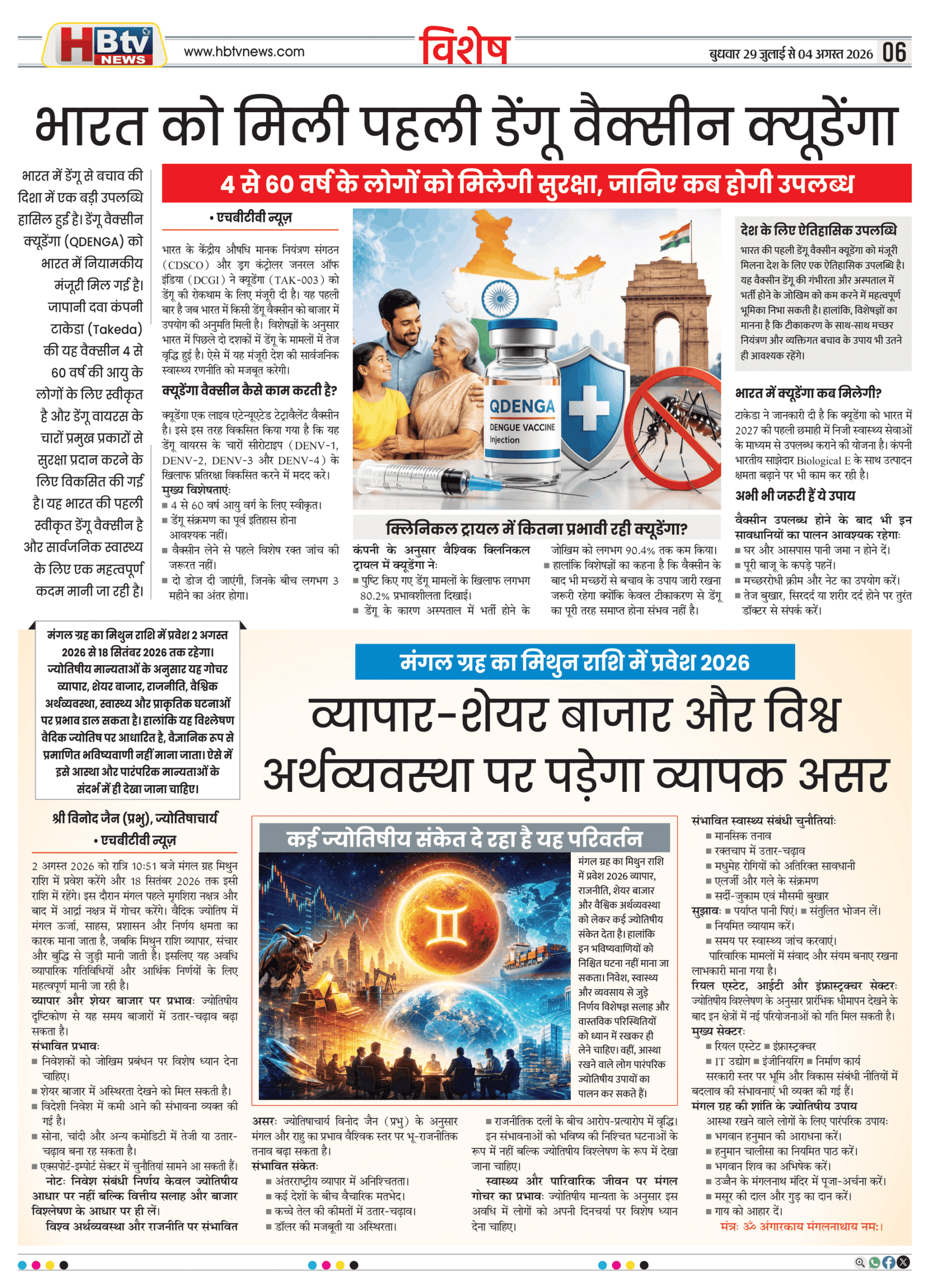 HBTV News E-Paper_29_July-6