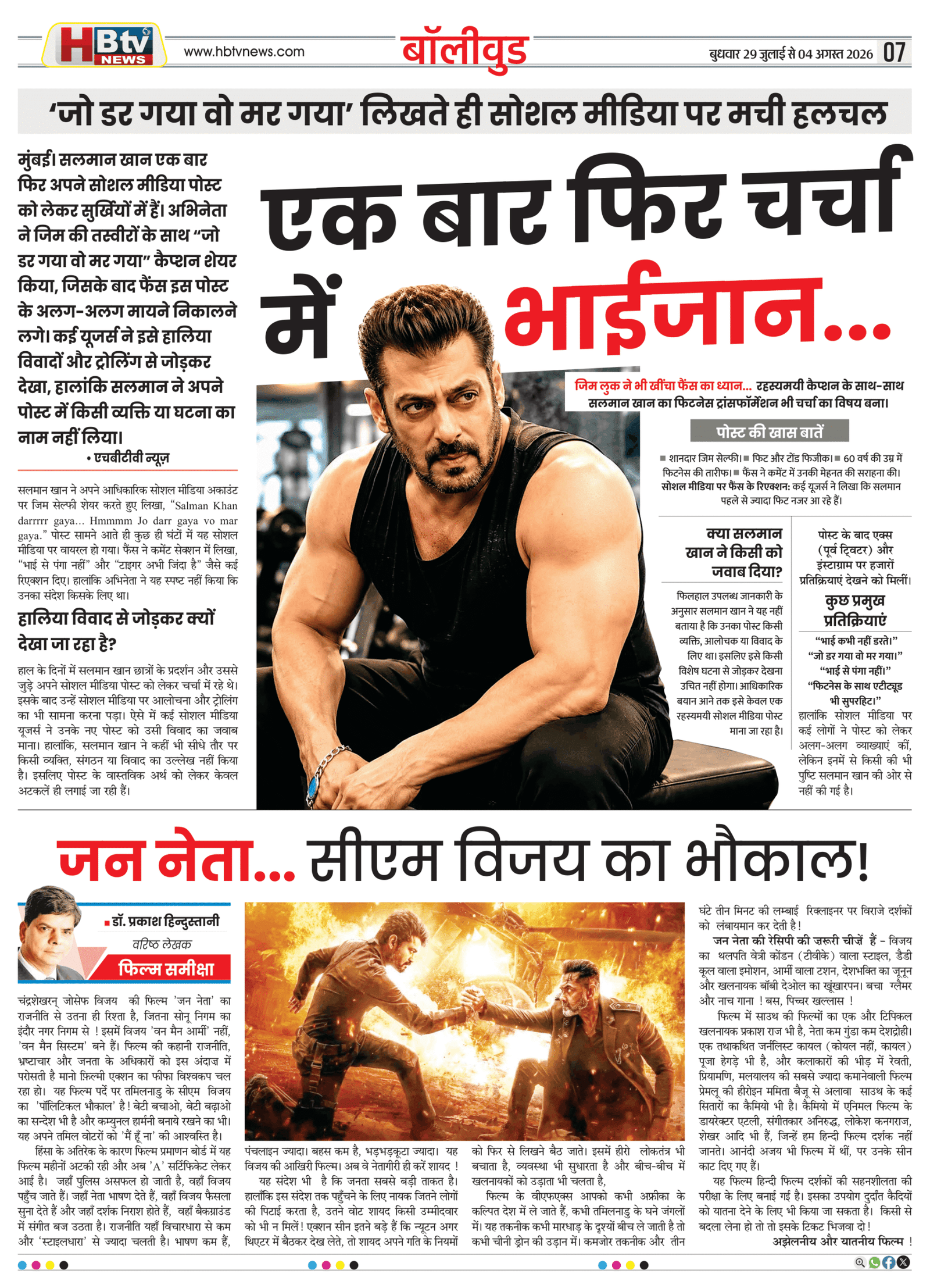 HBTV News E-Paper_29_July-7
