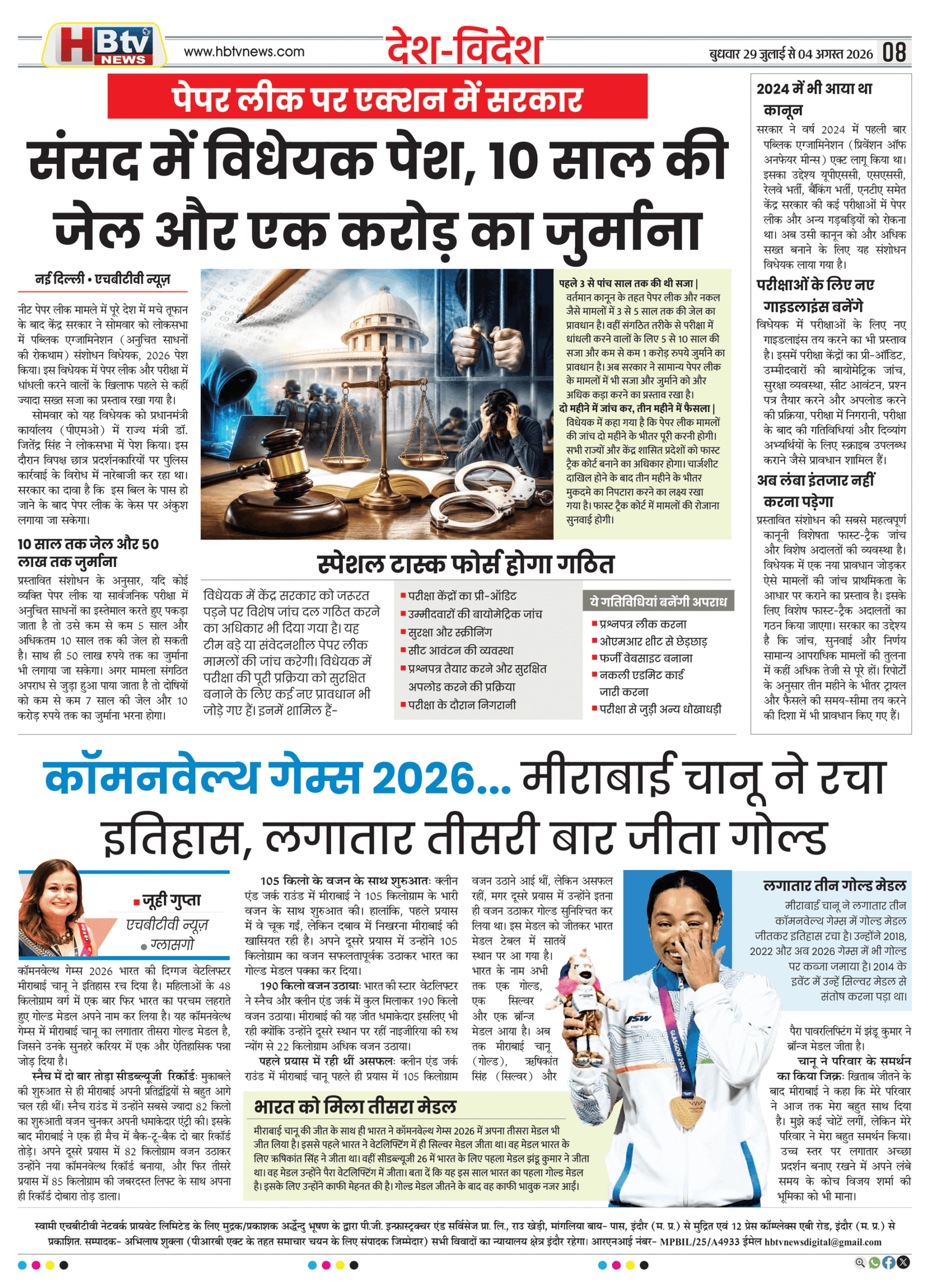 HBTV News E-Paper_29_July-8