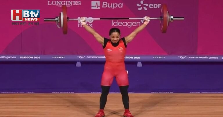 Commonwealth Games 2026 में मीराबाई चानू ने रचा इतिहास, भारत को दिलाया पहला गोल्ड