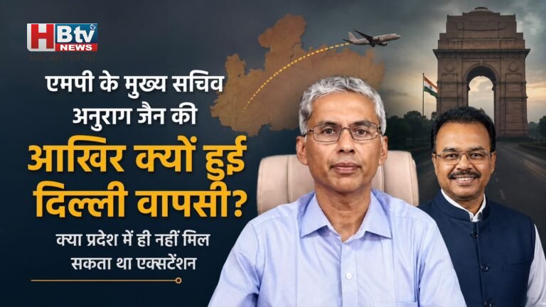 एमपी के मुख्य सचिव अनुराग जैन की आखिर क्यों हुई दिल्ली वापसी, क्या प्रदेश में ही नहीं मिल सकता था एक्सटेंशन?
