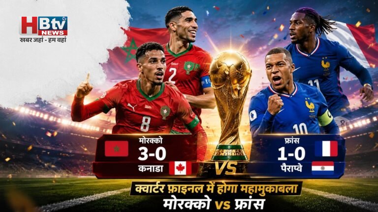 FIFA वर्ल्ड कप 2026: मोरक्को ने कनाडा को 3-0 से हराया, फ्रांस ने पैराग्वे को मात देकर क्वार्टर फ़ाइनल में बनाई जगह