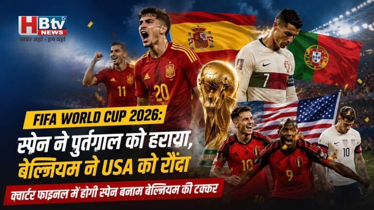 FIFA World Cup 2026: स्पेन ने पुर्तगाल को हराया, बेल्जियम ने USA को रौंदा; क्वार्टर फ़ाइनल में होगी स्पेन बनाम बेल्जियम की टक्कर