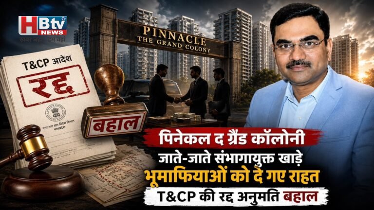 पिनेकल द ग्रैंड कॉलोनी : जाते-जाते संभागायुक्त खाड़े भूमाफियाओं को दे गए राहत, टीएनसीपी की रद्द अनुमति कर दी बहाल