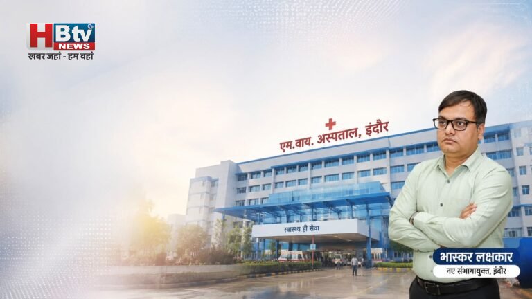 नए संभागायुक्त को देख खुश हुआ एमवाय अस्पताल, सोच रहा है-शायद अब दूर हो जाएगी बेहाली