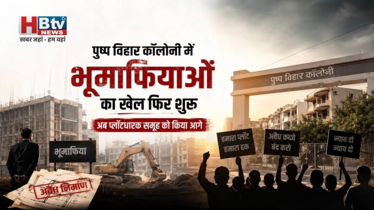 पुष्प विहार कॉलोनी में भूमाफियाओं का खेल फिर शुरू, अब प्लॉट धारक समूह को किया आगे