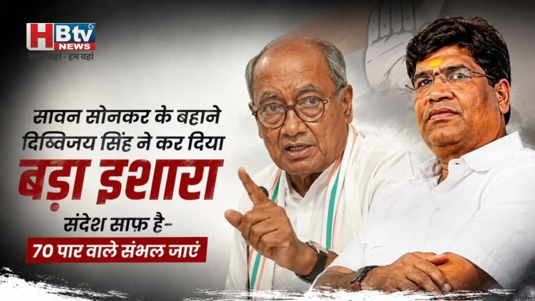 सावन सोनकर के बहाने दिग्विजय सिंह ने कर दिया बड़ा इशारा, संदेश साफ है-70 पार वाले संभल जाएं