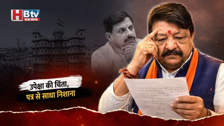 मंत्री विजयवर्गीय को सताई अपनी उपेक्षा की चिन्ता, इंदौर के बहाने सीएम यादव को पत्र लिख कर साधा निशाना