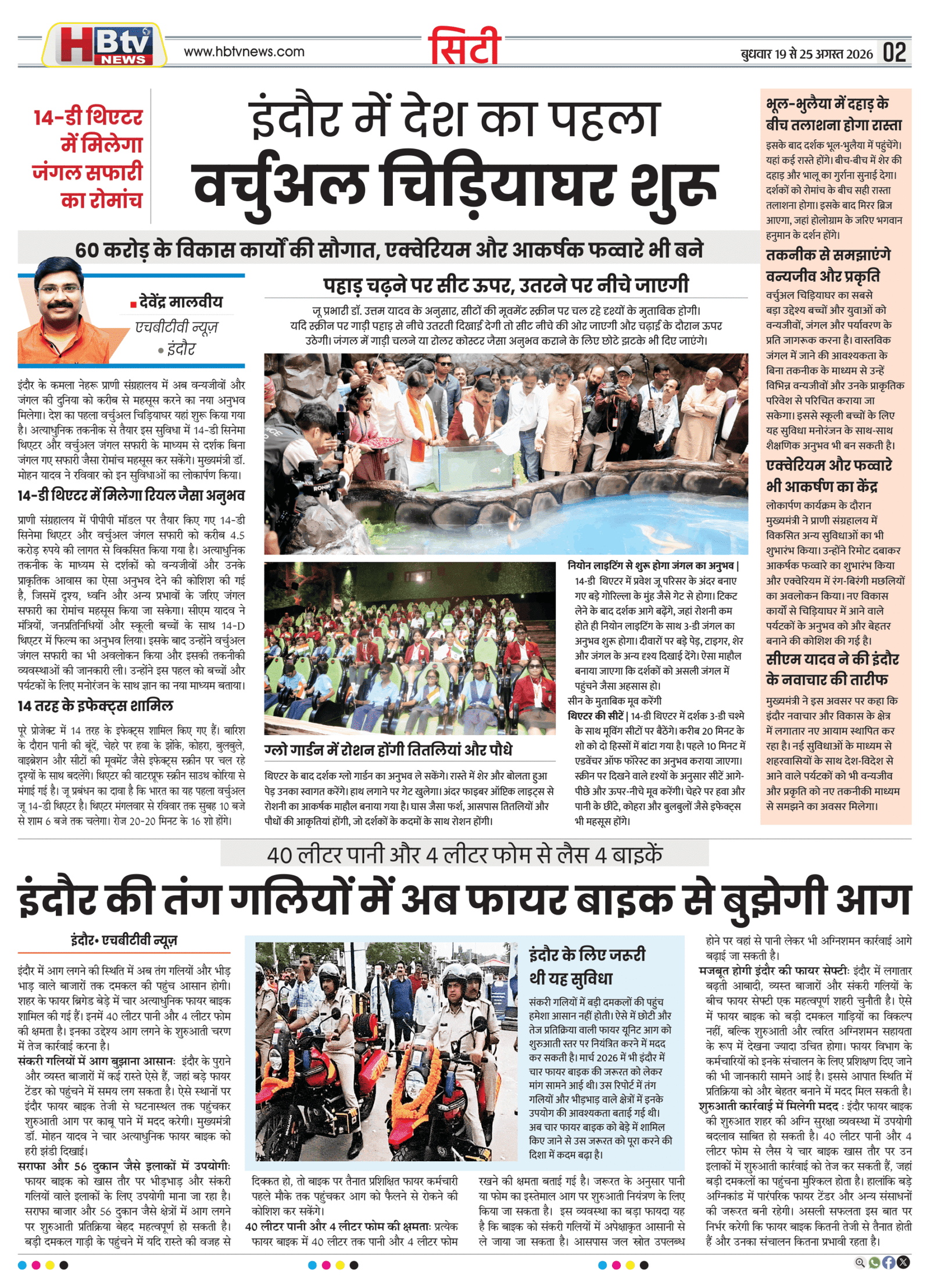 HBTV_19_August 2026-2