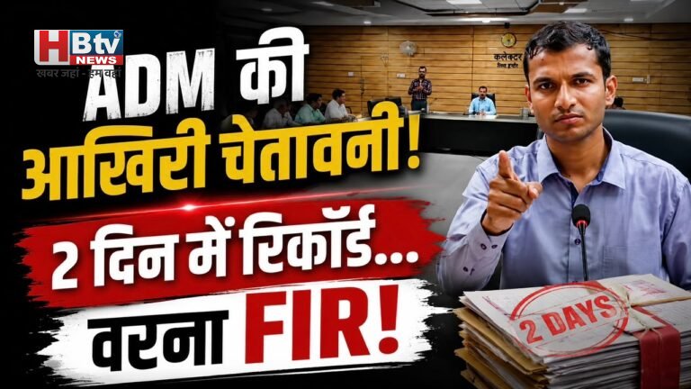 गृह निर्माण संस्थाओं को एडीएम की चेतावनी-दो दिन में सारे रिकॉर्ड जमा कराओ, ऑडिट पेंडिग रहने पर लगाया जुर्माना