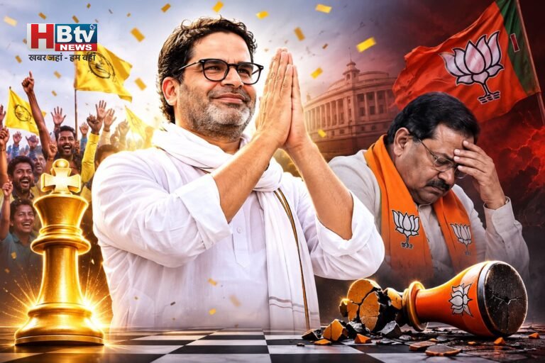 प्रशांत किशोर ने तोड़ा भाजपा का घमंड, राष्ट्रीय अध्यक्ष नितिन नवीन की पारंपरिक बांकीपुर सीट पर उड़ाया गर्दा