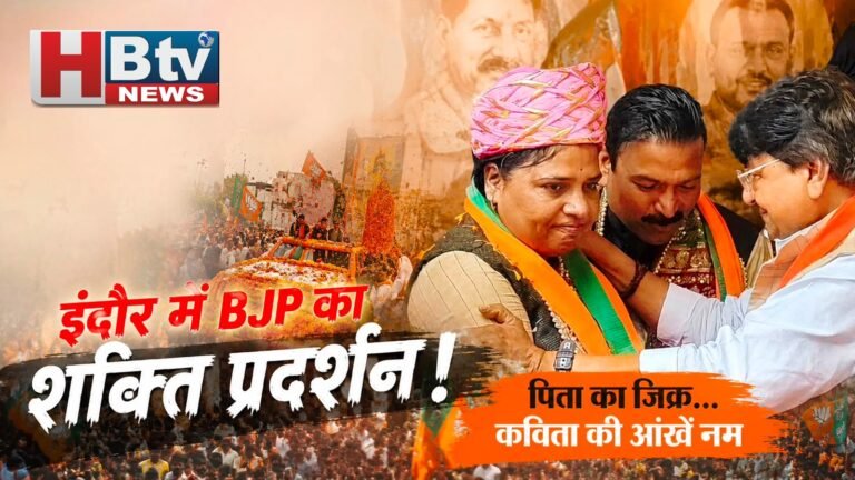 भाजपा नेताओं का इंदौर में स्वागत समारोह