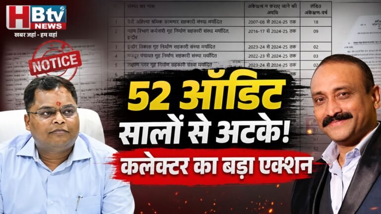 गृह निर्माण संस्थाओं के ऑडिट पर कलेक्टर का नोटिस