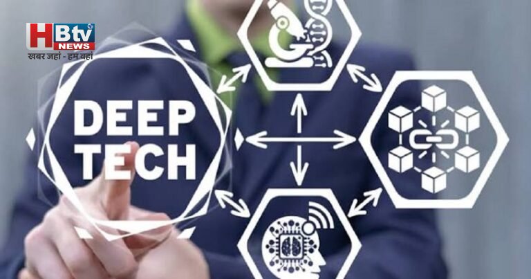 Deep Tech Fund: भारत में टेक्नोलॉजी की नई क्रांति की तैयारी, सरकार के बड़े फंड से स्टार्टअप्स को मिल सकती है ताकत