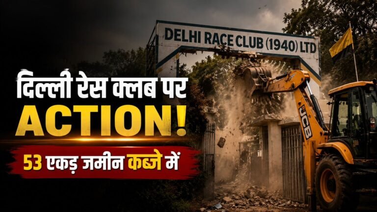 दिल्ली रेस क्लब पर बुलडोजर की कार्रवाई की तस्वीर