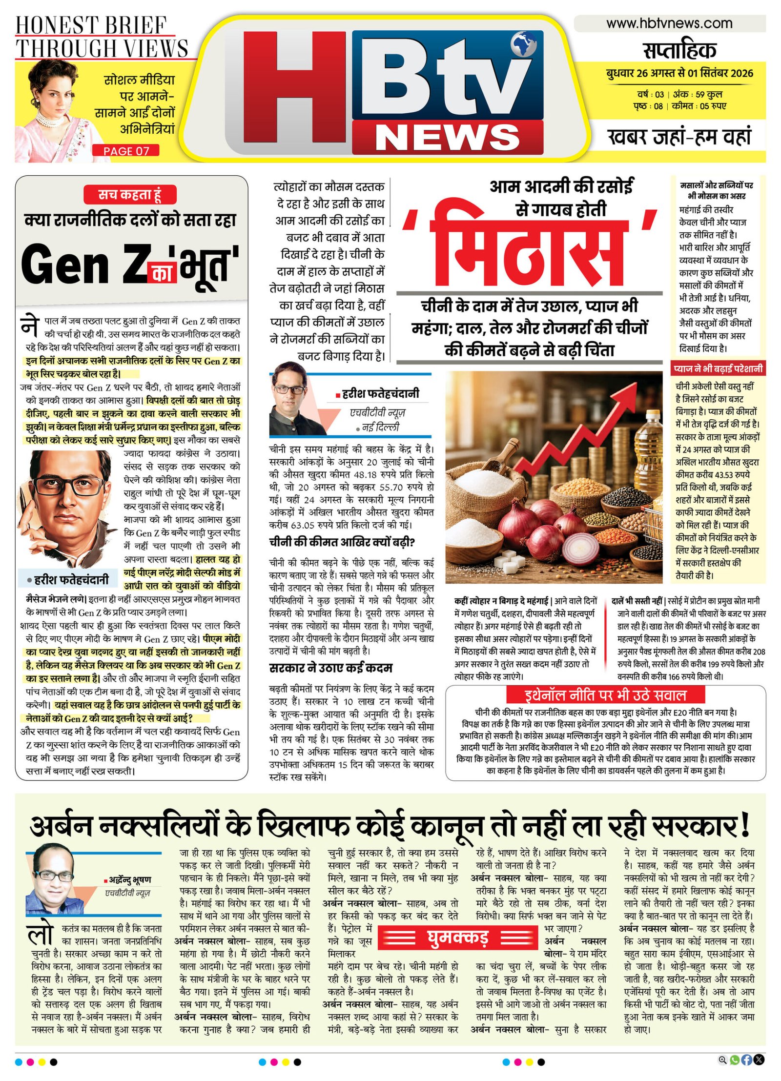HBTV NEWS E-PAPER | 26 अगस्त 2026 | Weekly Edition — पेज 1