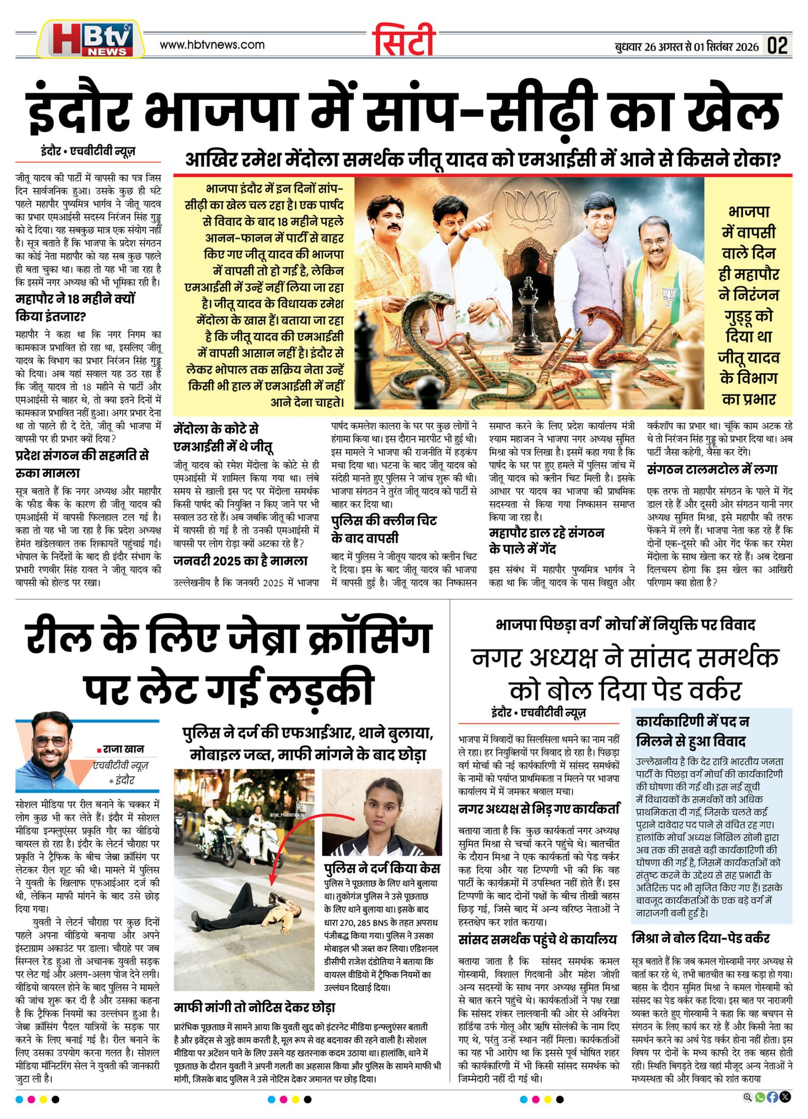 HBTV NEWS E-PAPER | 26 अगस्त 2026 | Weekly Edition — पेज 2