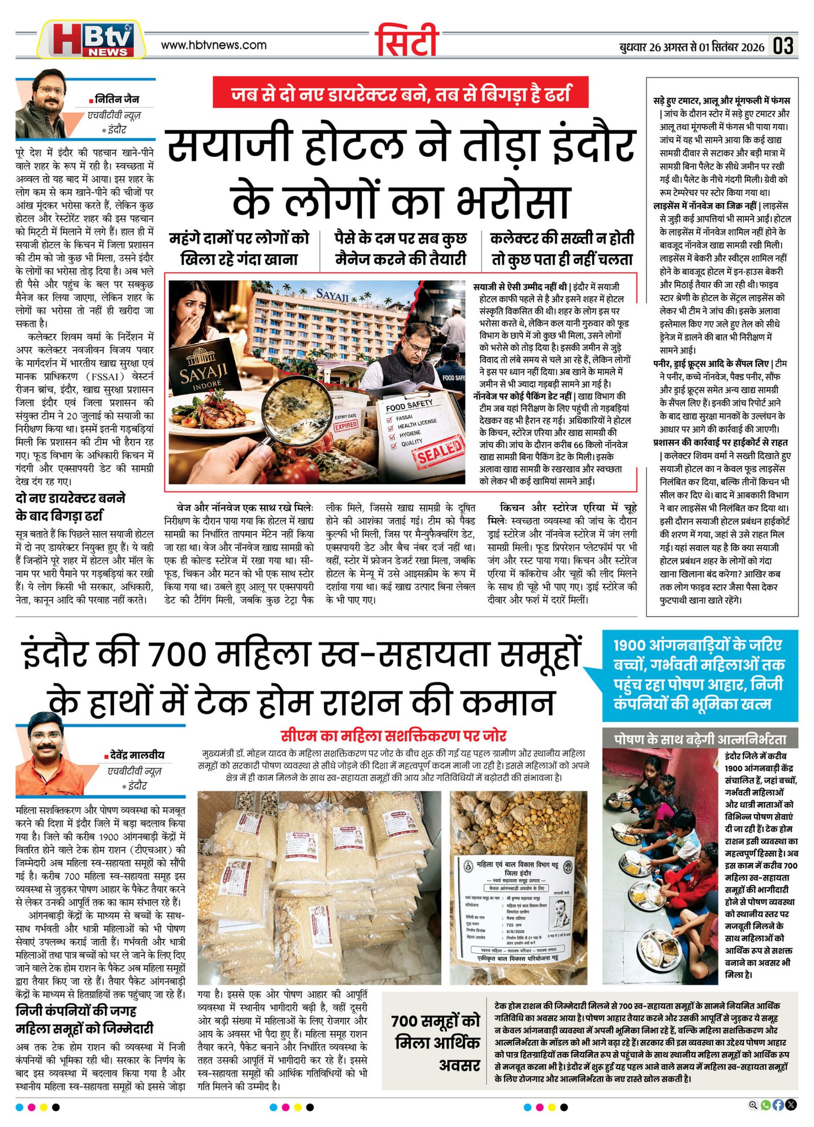 HBTV NEWS E-PAPER | 26 अगस्त 2026 | Weekly Edition — पेज 3