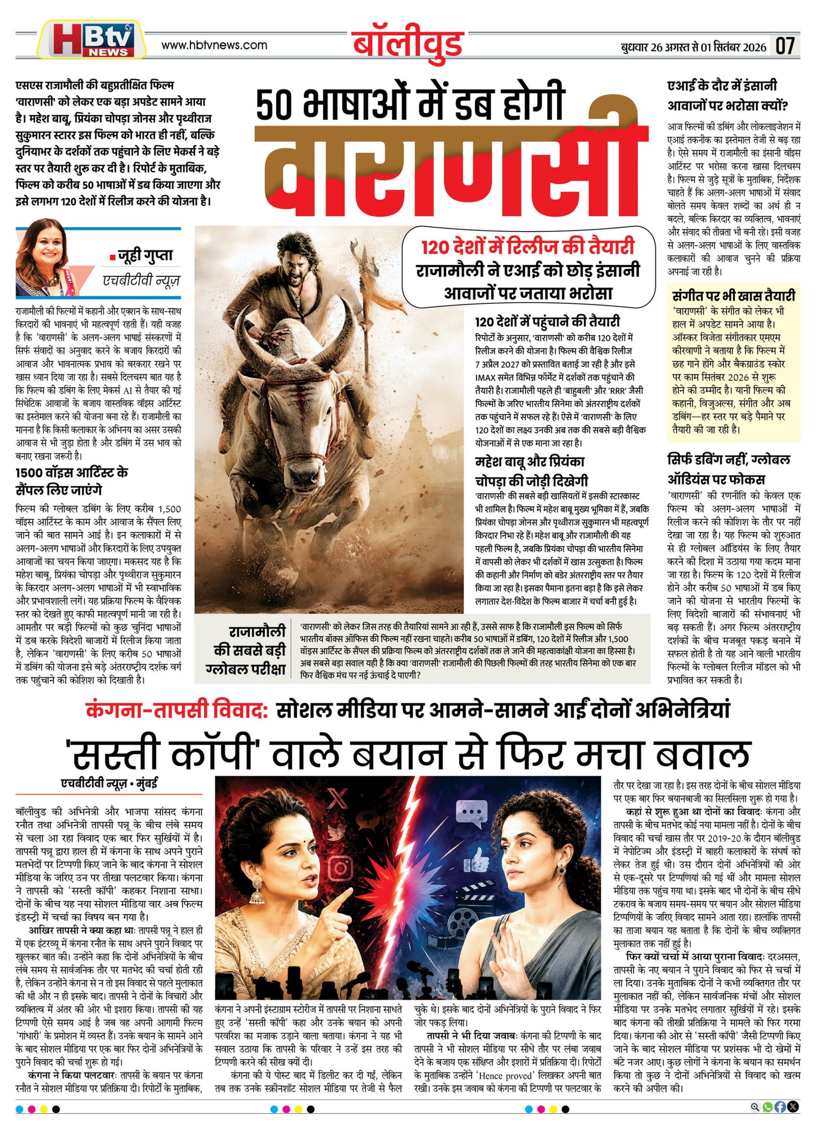 HBTV NEWS E-PAPER | 26 अगस्त 2026 | Weekly Edition — पेज 7
