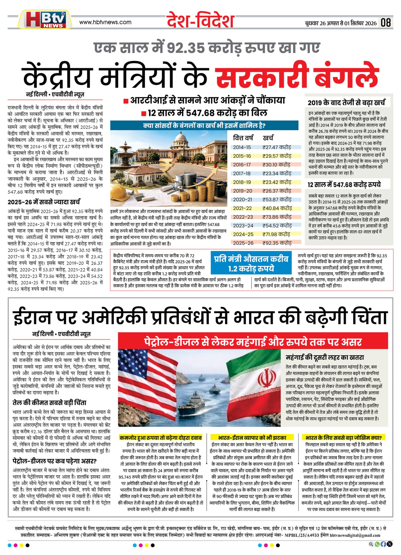 HBTV NEWS E-PAPER | 26 अगस्त 2026 | Weekly Edition — पेज 8