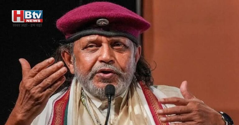 मिथुन चक्रवर्ती को बंगाल फिल्म फेस्टिवल का न्योता नहीं मिला, बोले—“शायद मैं छोटा कलाकार हूं!”