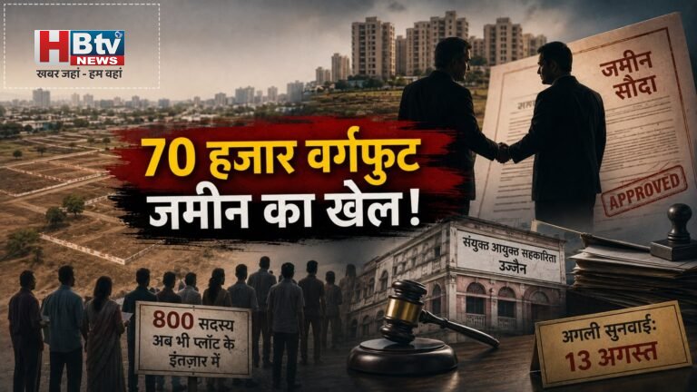 नवभारत गृह निर्माण संस्था की 70 हजार वर्गफुट जमीन दूसरी संस्था को दिलाने में जुटे भूमाफिया, प्लॉट के लिए अब भी भटक रहे 800 सदस्य