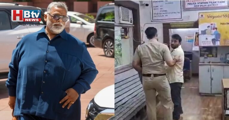 पूर्णिया के सांसद पप्पू यादव पर हमला, आवास पर प्रेस कॉन्फ्रेंस कर रहे थे, तभी चाकू लेकर घुसा एक शख्स