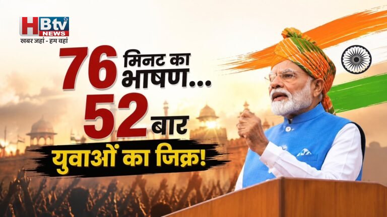 पीएम मोदी के भाषण पर छात्र आंदोलन का असर, 76 मिनट में 52 बार याद आए युवा और नौजवान