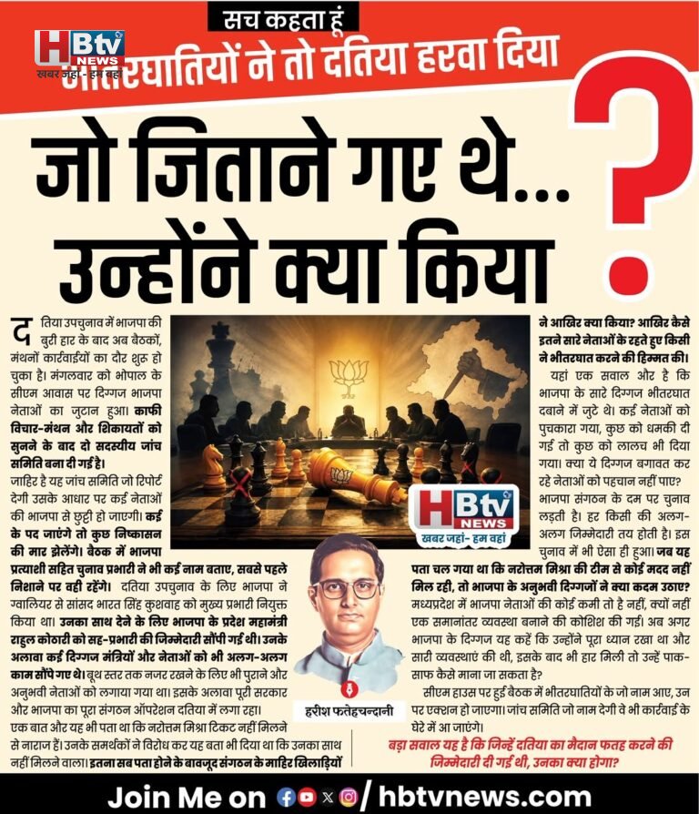 भीतरघातियों ने तो दतिया हरवा दिया, जो जिताने गए थे, उन्होंने क्या किया?