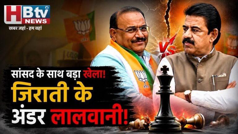 नगर अध्यक्ष ने सांसद के साथ कर दिया खेला, सेवा संकल्प में जिराती के अंडर काम करेंगे लालवानी