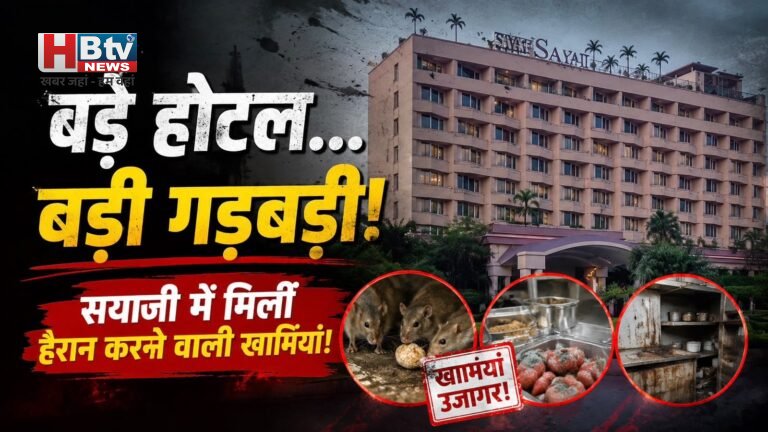 खाने-पीने वाले इंदौर की पहचान मिटा रहा सयाजी होटल, जांच में मिली इतनी गड़बड़ियां कि हैरान है शहर
