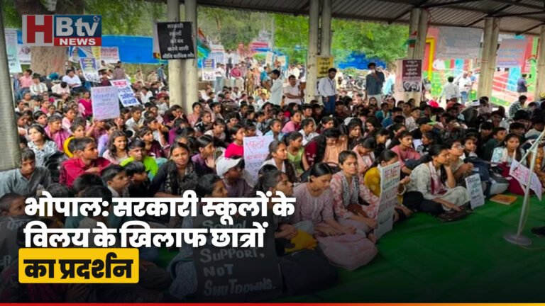 सरकारी स्कूलों के विलय के खिलाफ प्रदर्शन