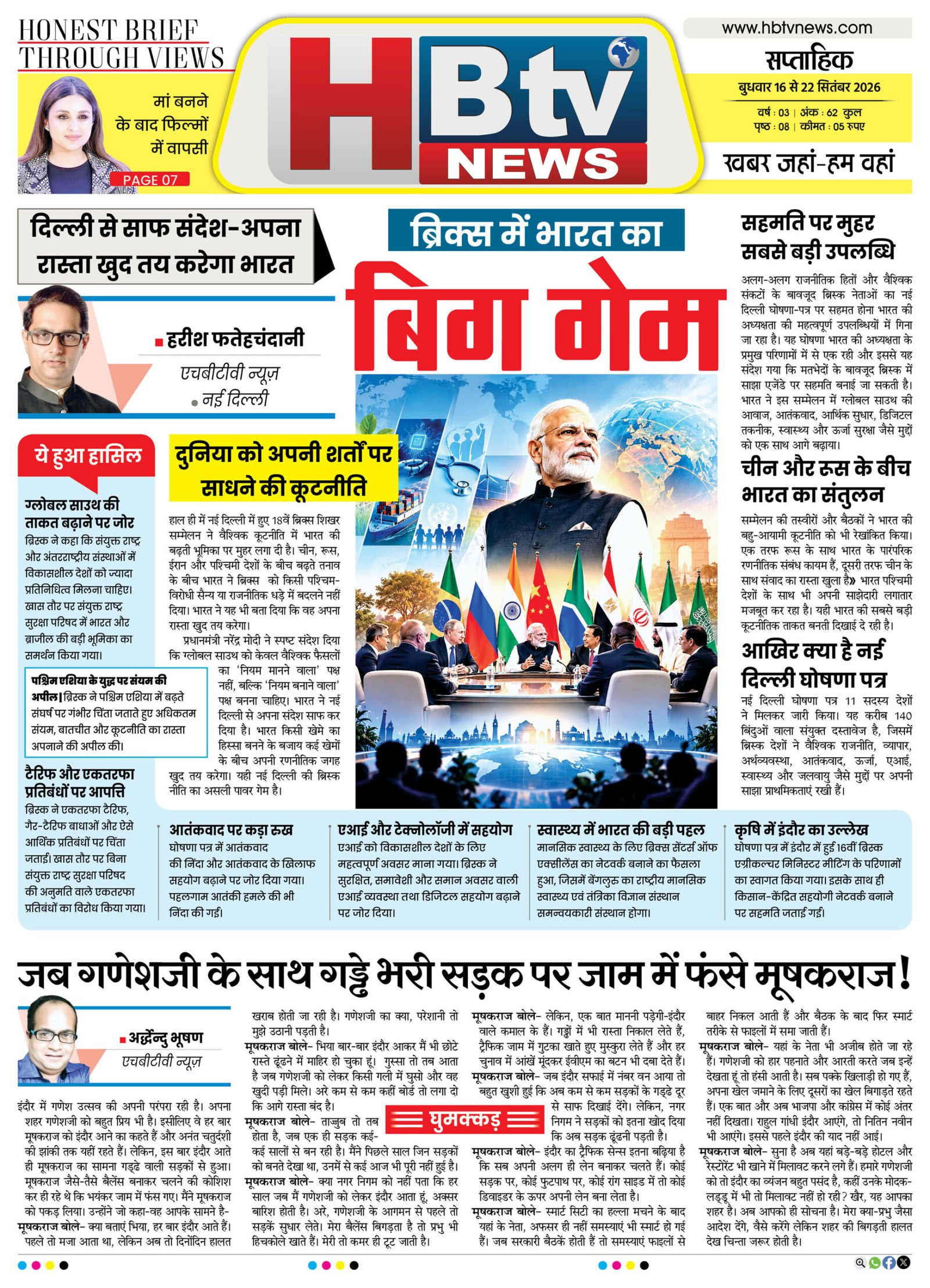 HBTV NEWS E-PAPER | 16 सितंबर 2026 | Weekly Edition — पेज 1