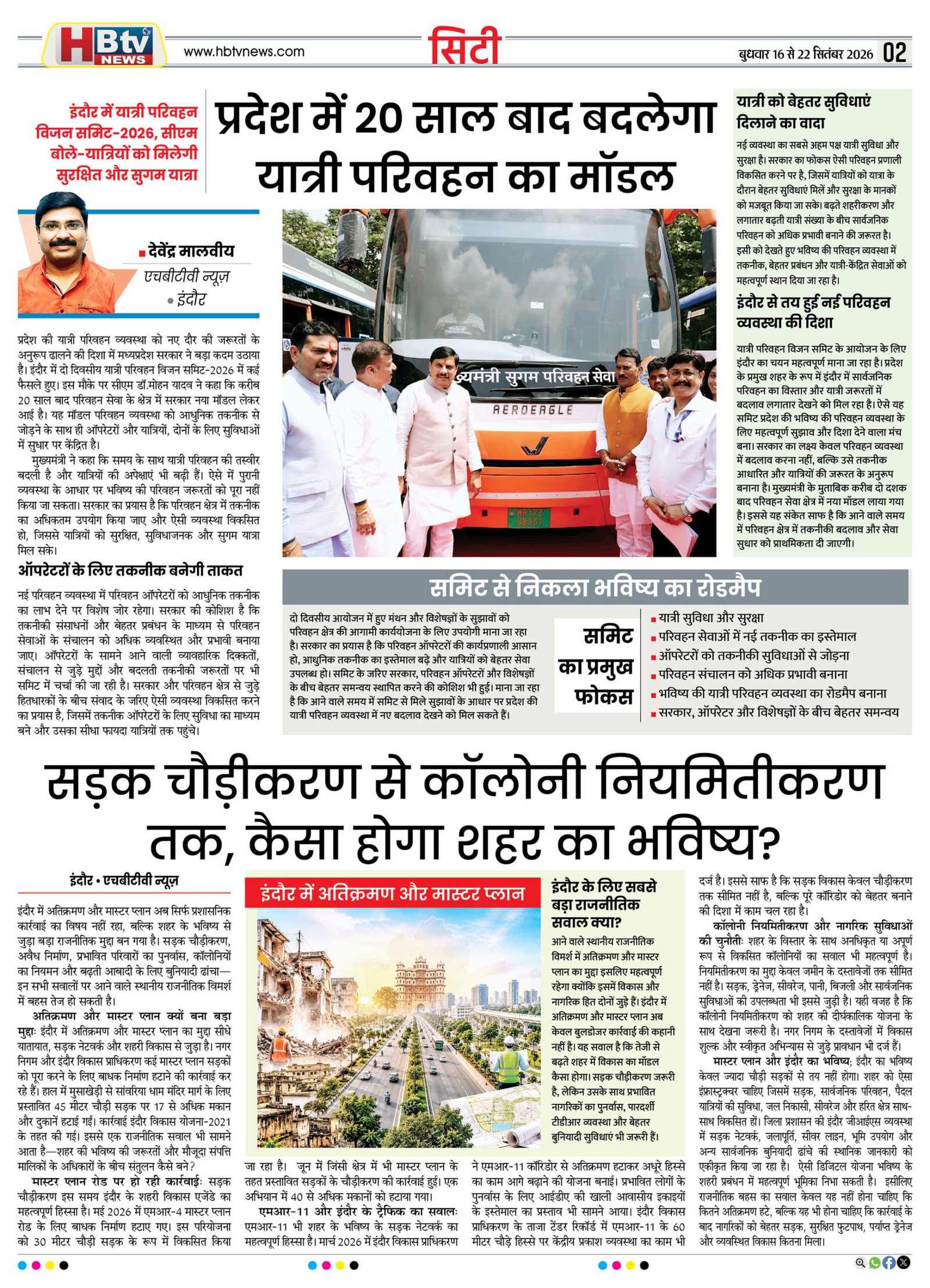 HBTV NEWS E-PAPER | 16 सितंबर 2026 | Weekly Edition — पेज 2