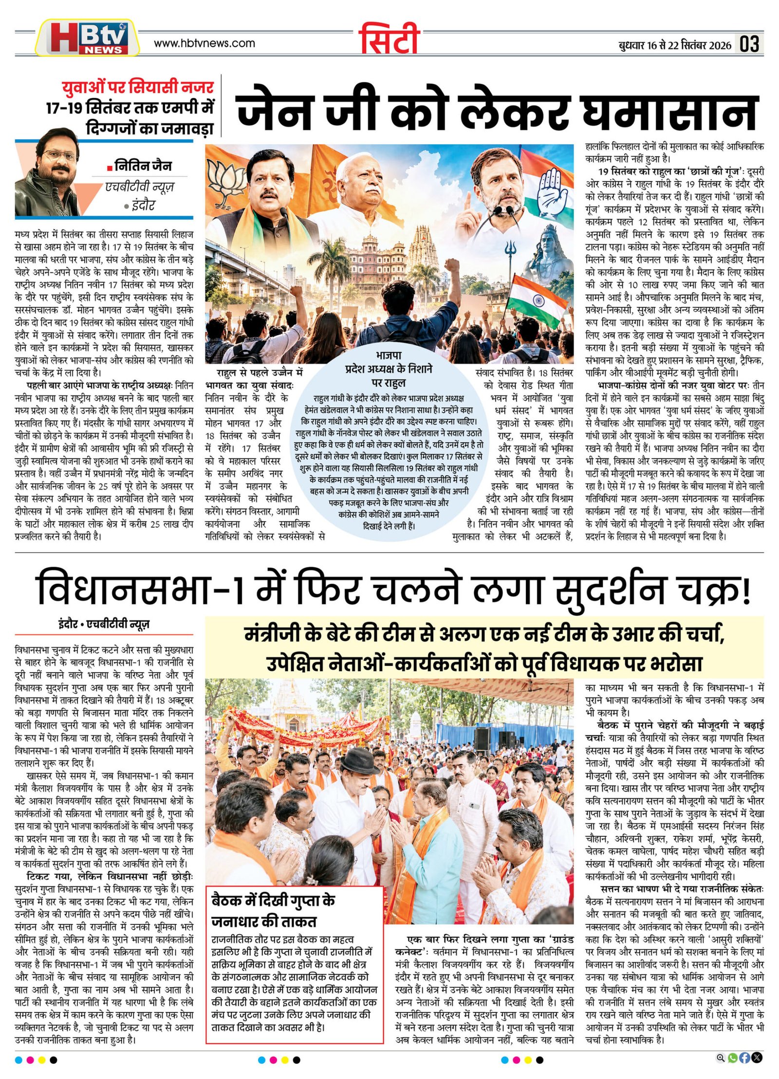 HBTV NEWS E-PAPER | 16 सितंबर 2026 | Weekly Edition — पेज 3