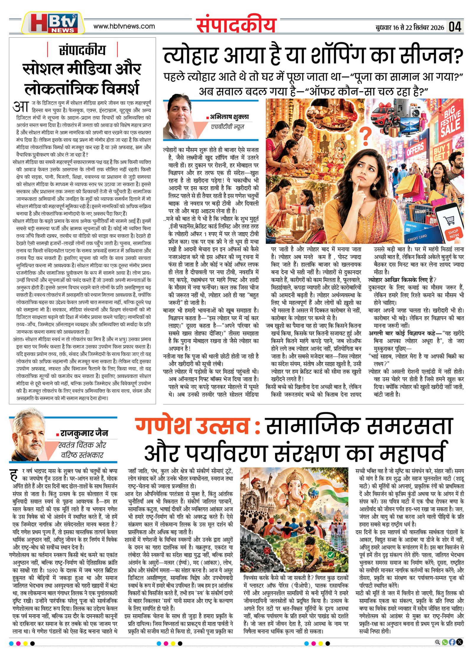 HBTV NEWS E-PAPER | 16 सितंबर 2026 | Weekly Edition — पेज 4