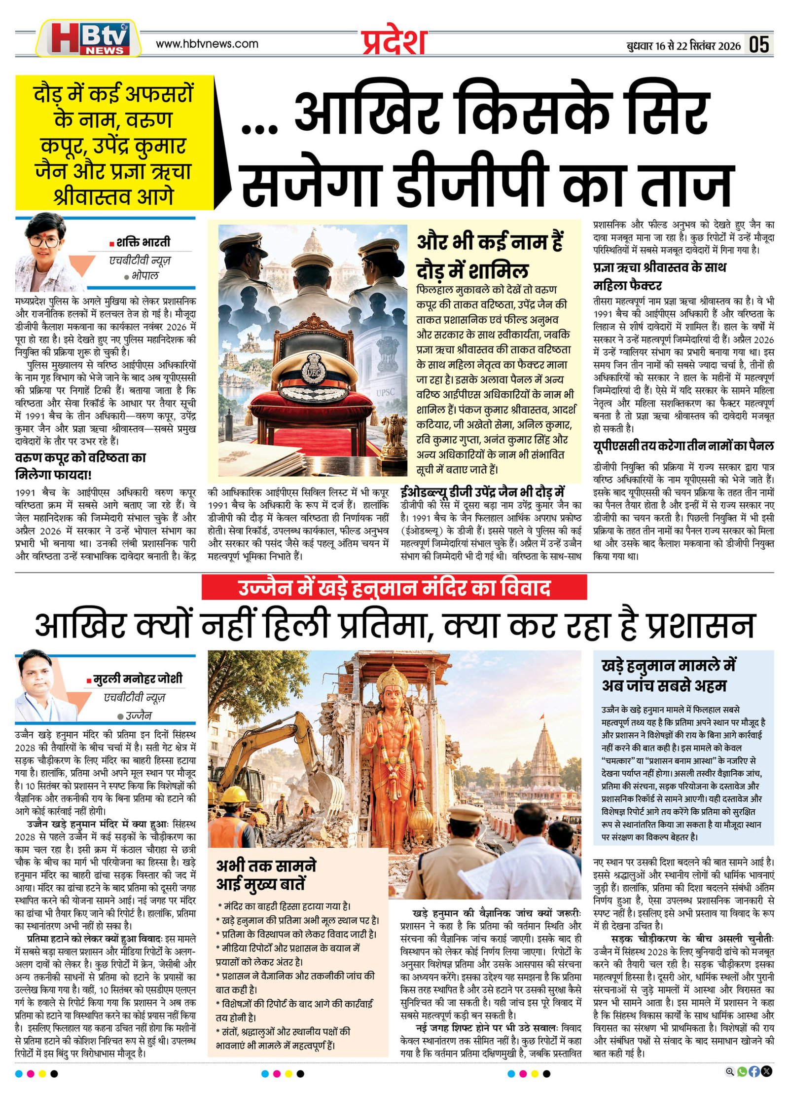 HBTV NEWS E-PAPER | 16 सितंबर 2026 | Weekly Edition — पेज 5