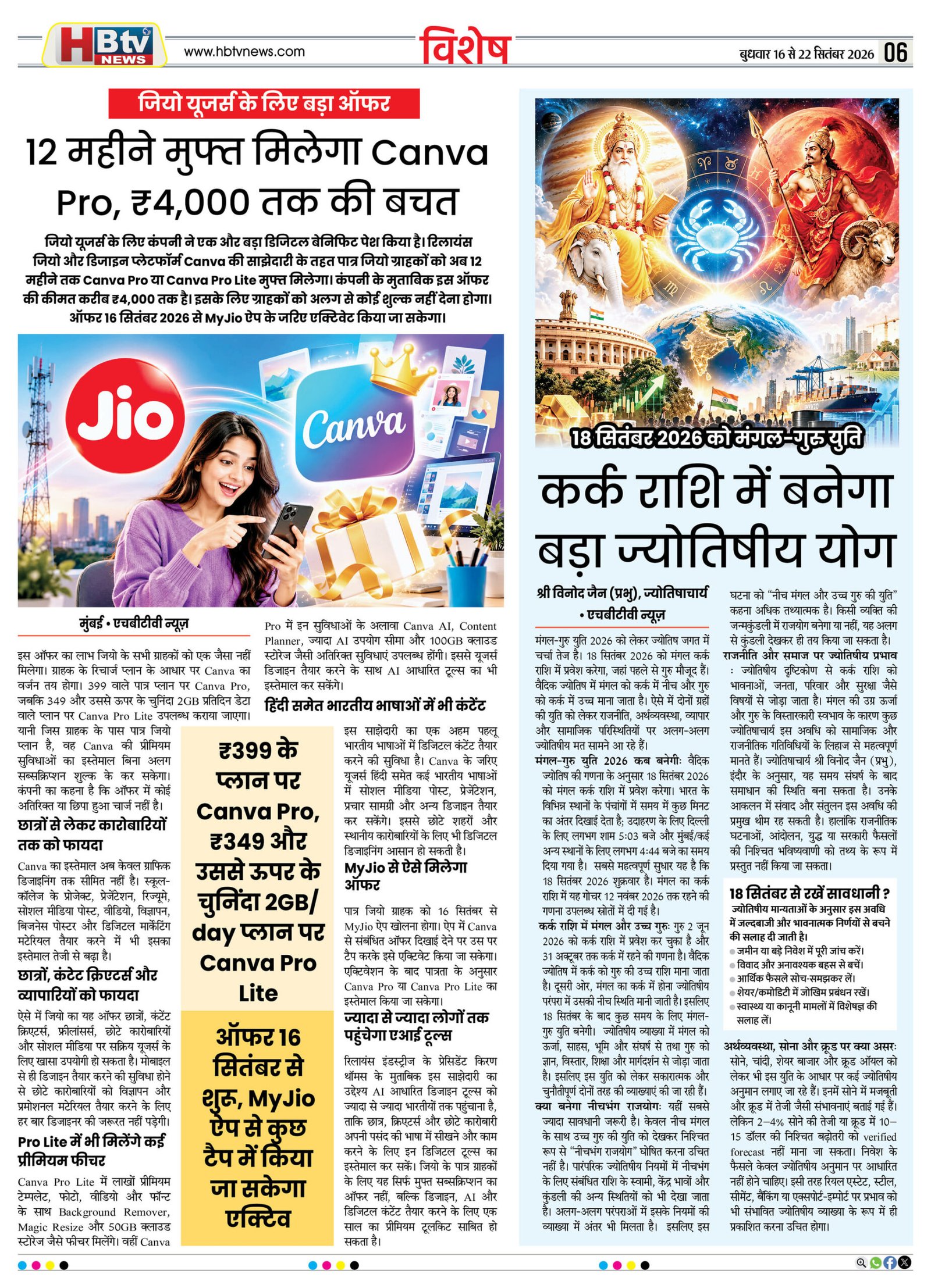 HBTV NEWS E-PAPER | 16 सितंबर 2026 | Weekly Edition — पेज 6