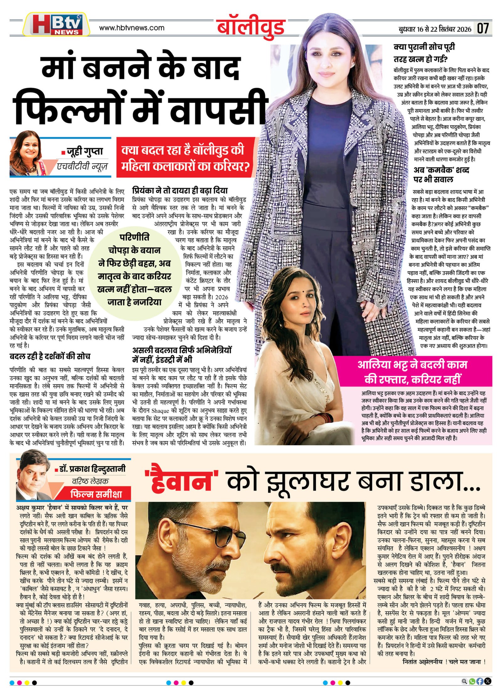 HBTV NEWS E-PAPER | 16 सितंबर 2026 | Weekly Edition — पेज 7