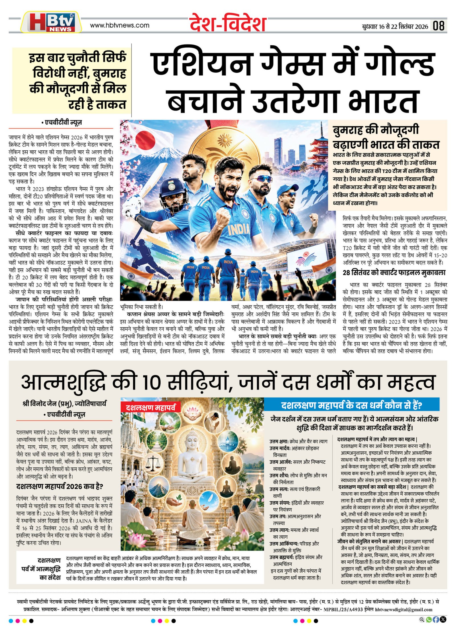 HBTV NEWS E-PAPER | 16 सितंबर 2026 | Weekly Edition — पेज 8