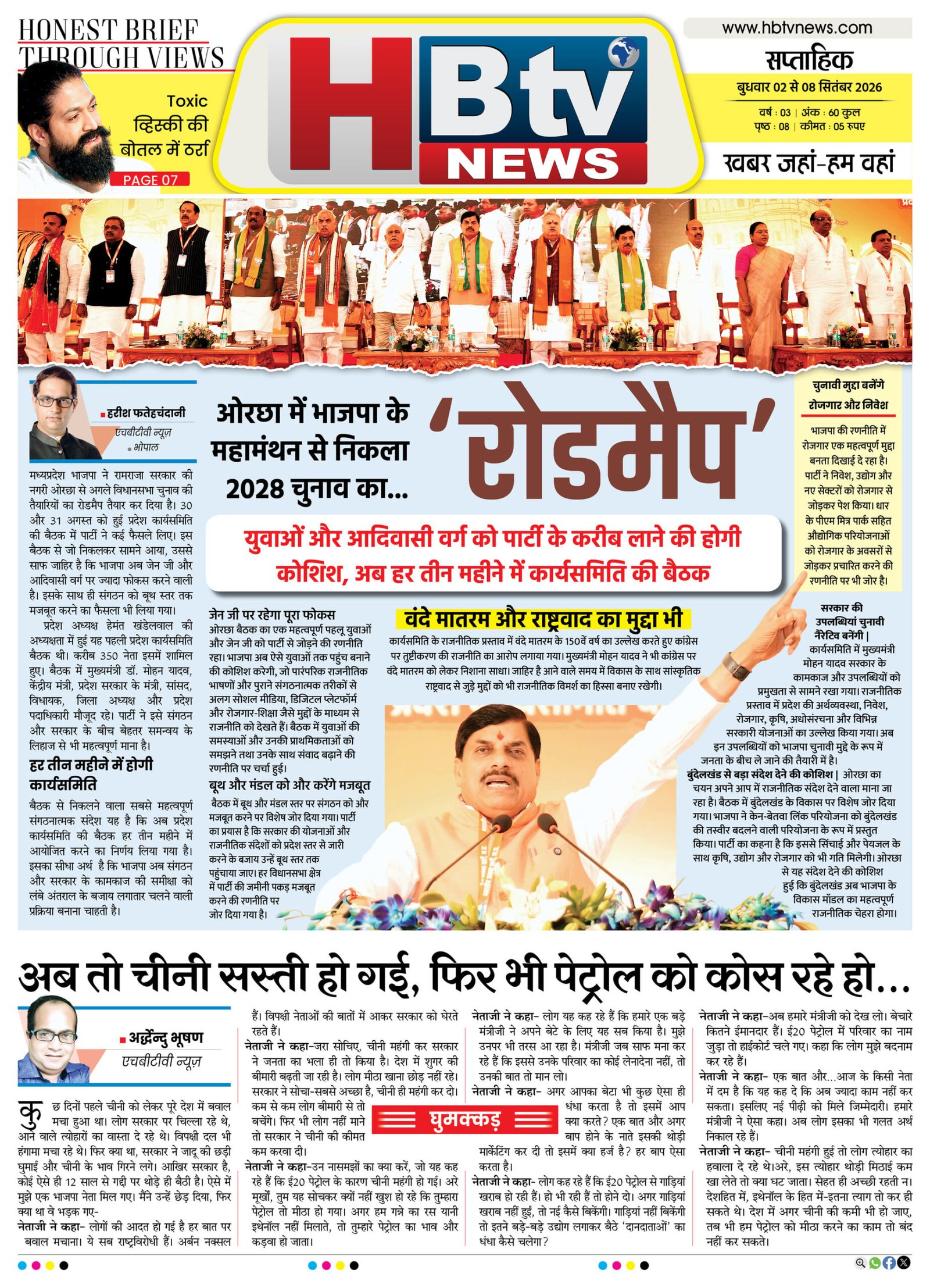 HBTV NEWS E-PAPER | 2 सितंबर 2026 | Weekly Edition — पेज 1