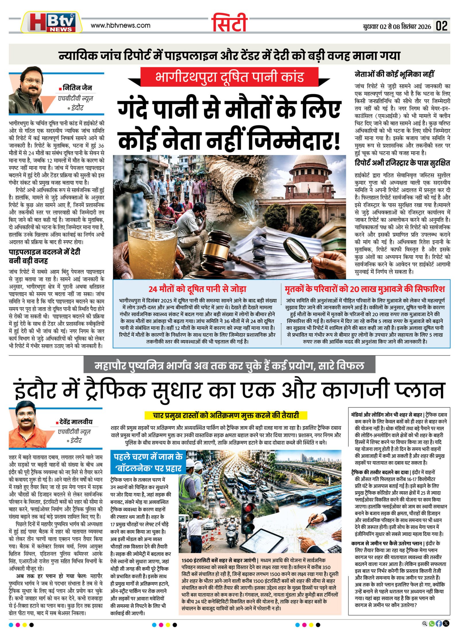 HBTV NEWS E-PAPER | 2 सितंबर 2026 | Weekly Edition — पेज 2